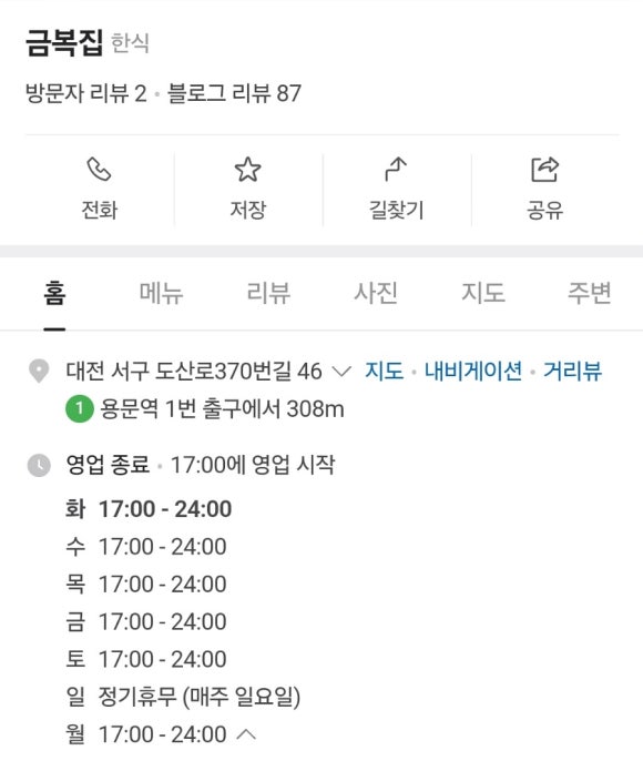 금복집 이미지