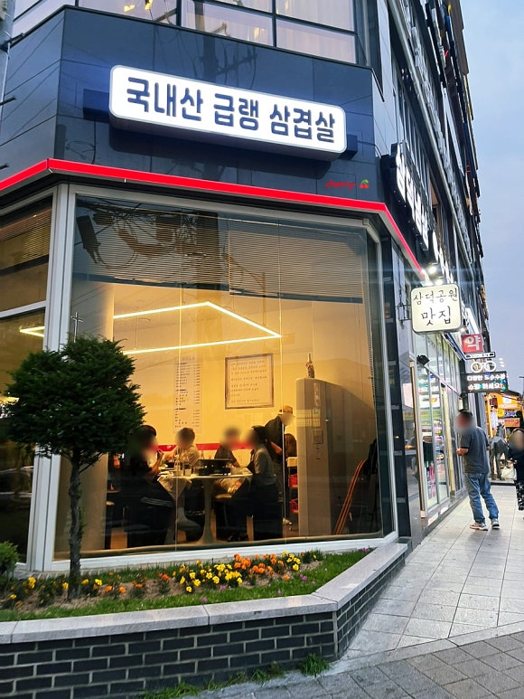삼덕냉삼 이미지