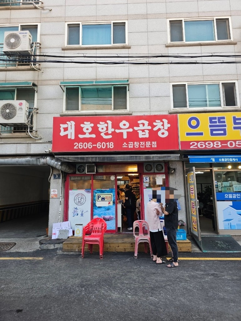대호한우곱창 이미지