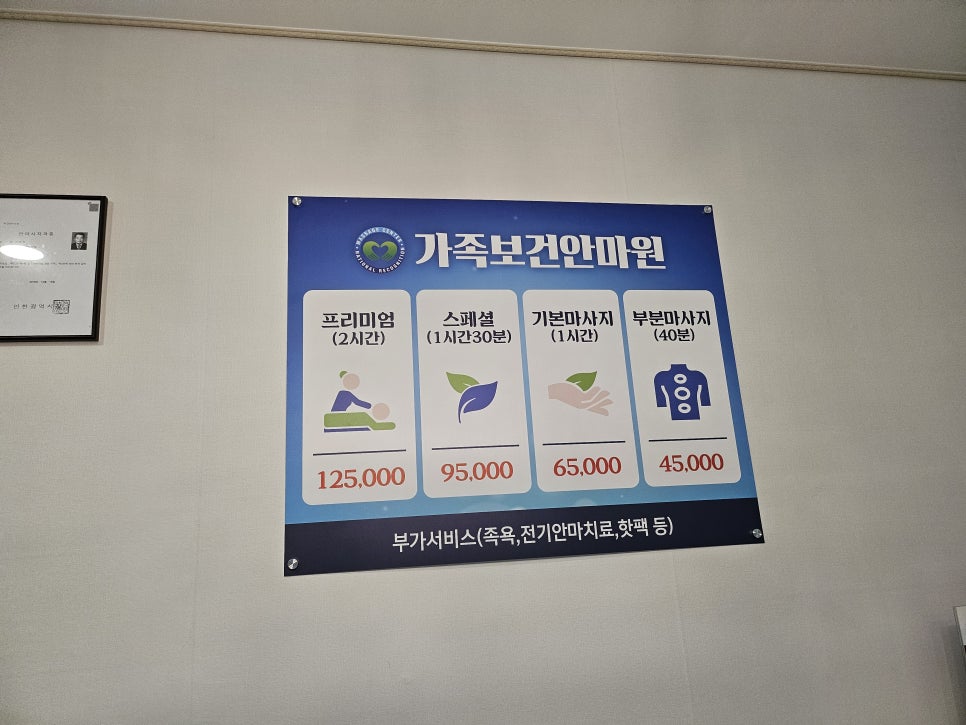 가족보건안마원 이미지