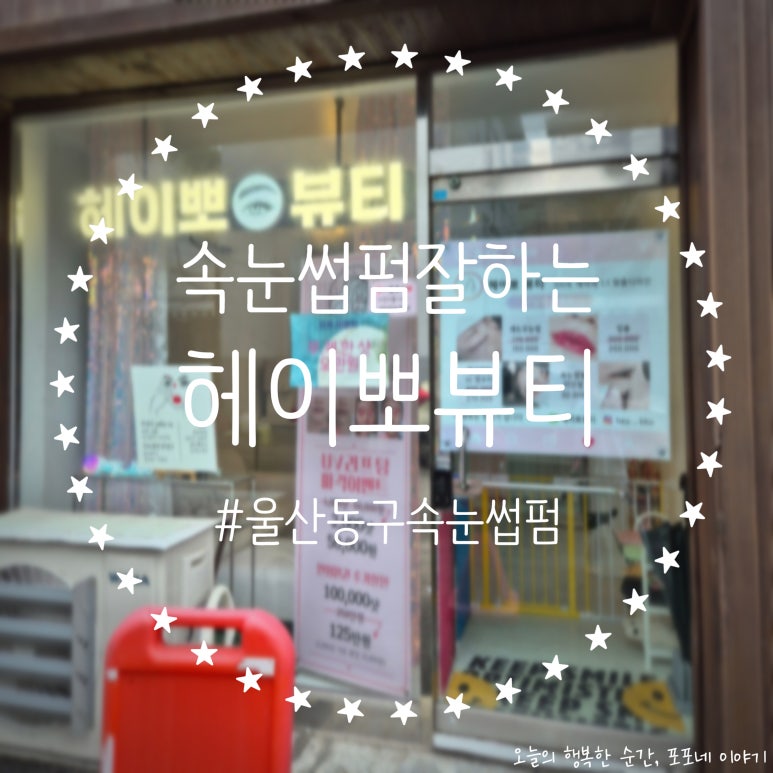 헤이뽀뷰티 이미지