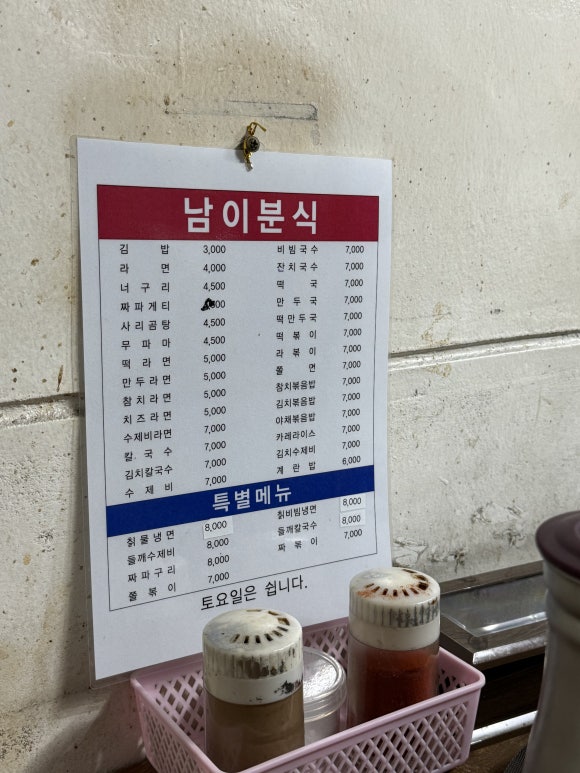 남이분식 이미지