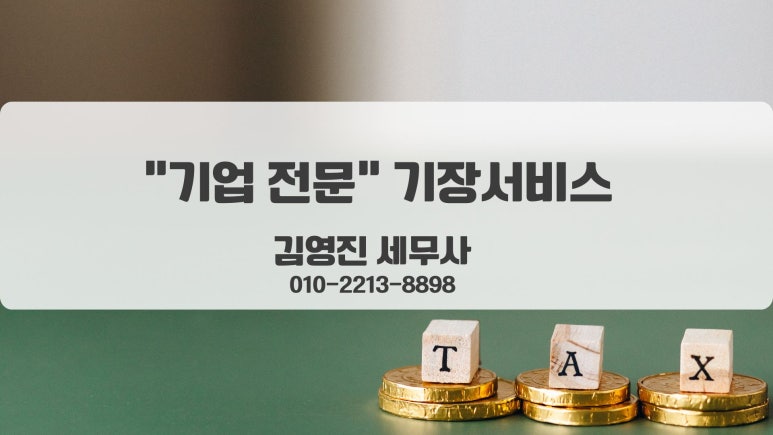 김영진세무회계사무소 이미지