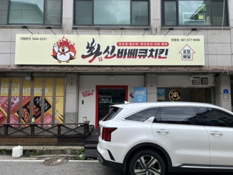 화신바베큐치킨쌍용점 이미지