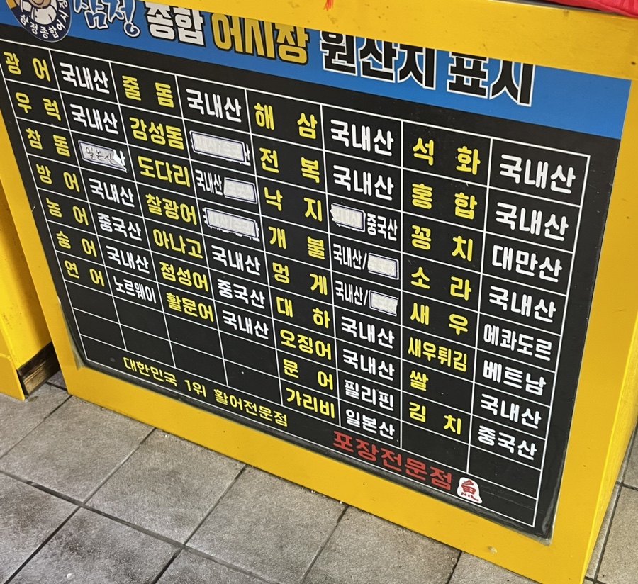 활어종합수족관 이미지