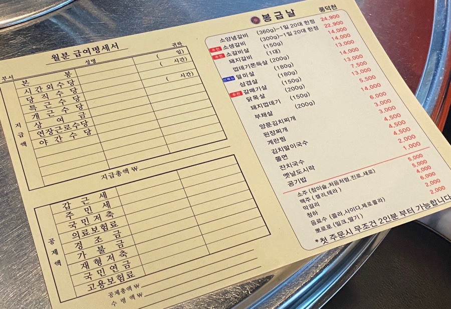 봉급날 풍덕천점 이미지