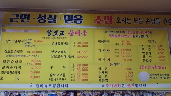 장보고순대국 이미지