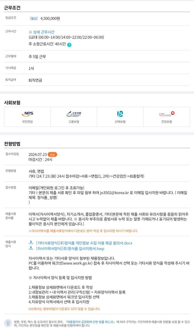 (주)정식품 이미지