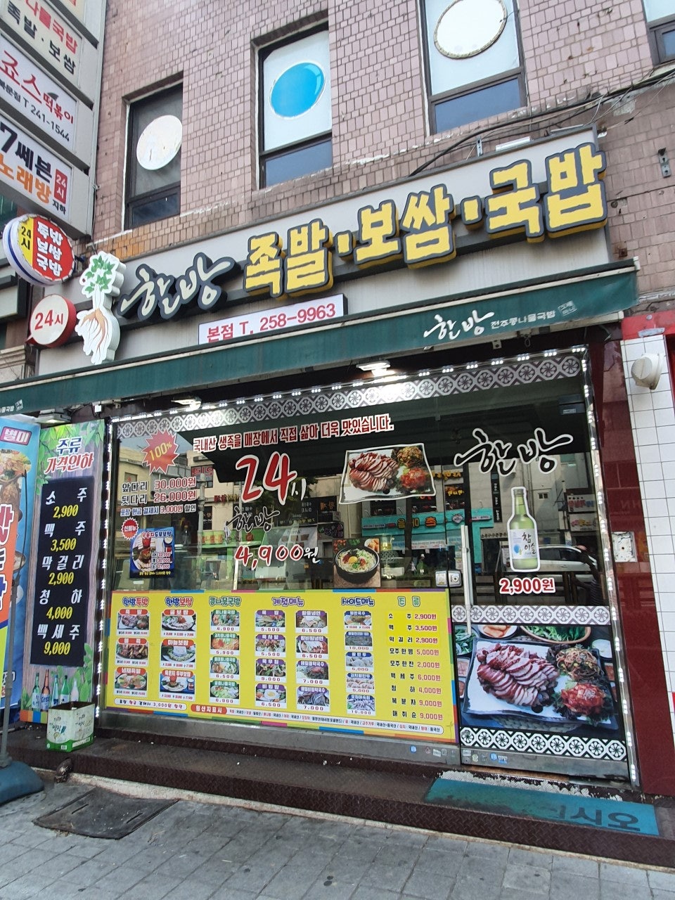 북문족발보쌈 이미지