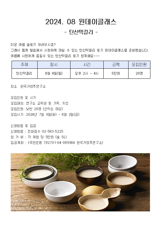 한국가양주연구소 이미지