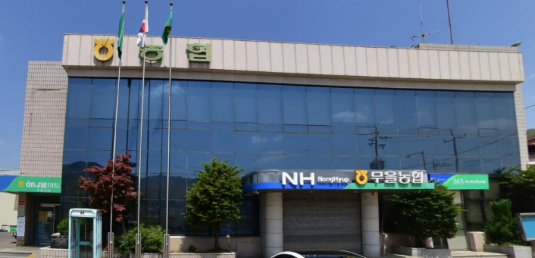 무을농업협동조합 이미지
