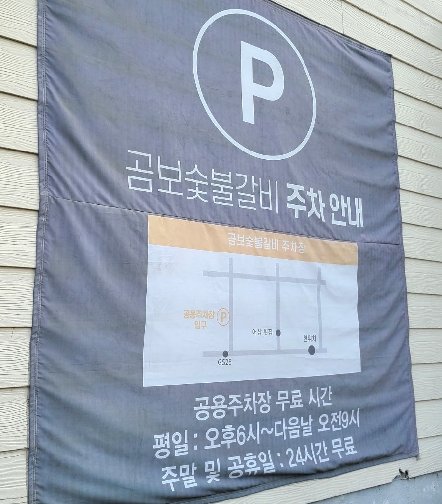 곰보숯불갈비 이미지