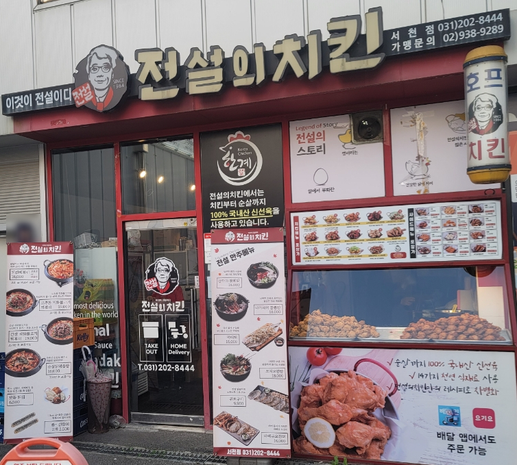전설의치킨서천점 이미지