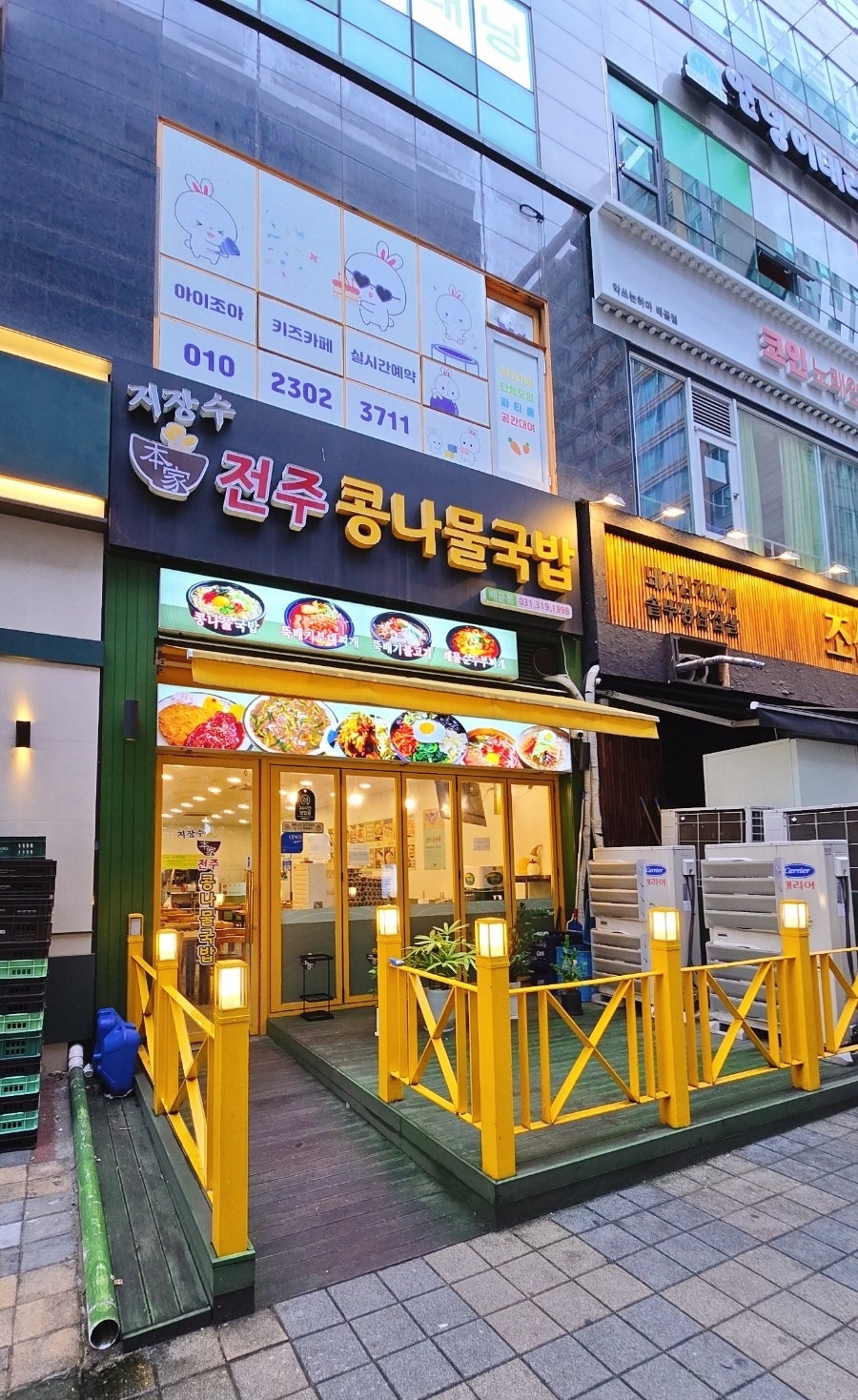 지장수본가전주콩나물국밥배곧점 이미지