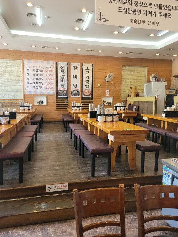 소문난삼계탕 이미지