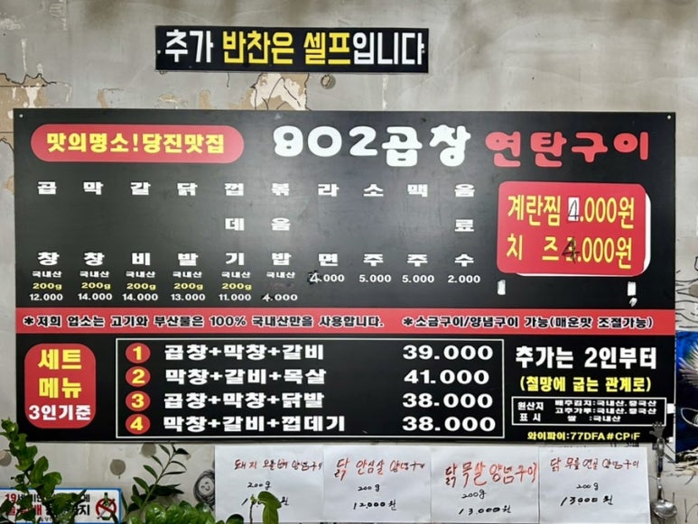 902곱창 이미지