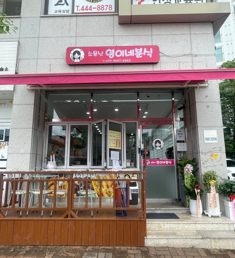 영이네분식 이미지