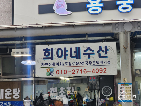 희야네횟집 이미지