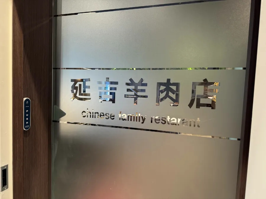 램월드양꼬치 이미지