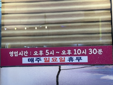 원조갯바위횟집 이미지