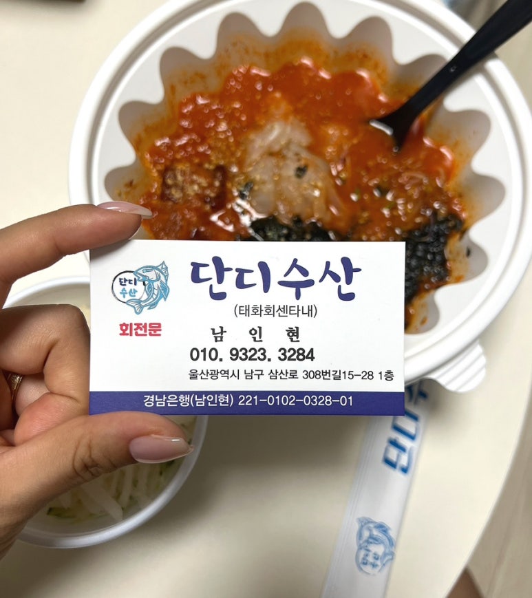 싱싱회수산물회 이미지