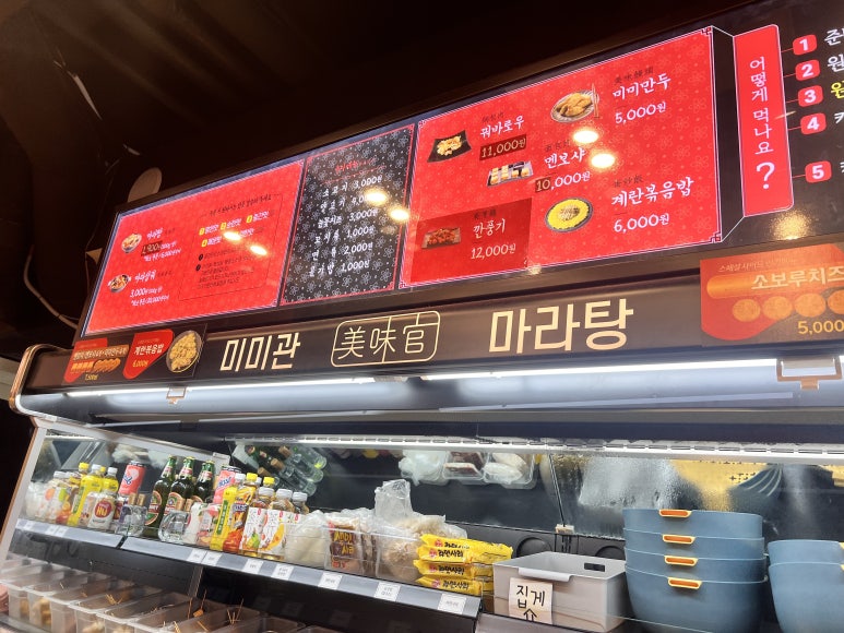 미미관마라탕만촌메트로점 이미지