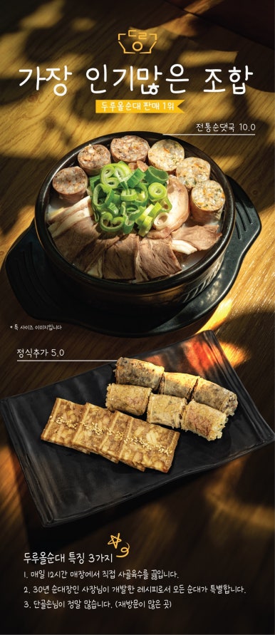 응암순대국 이미지