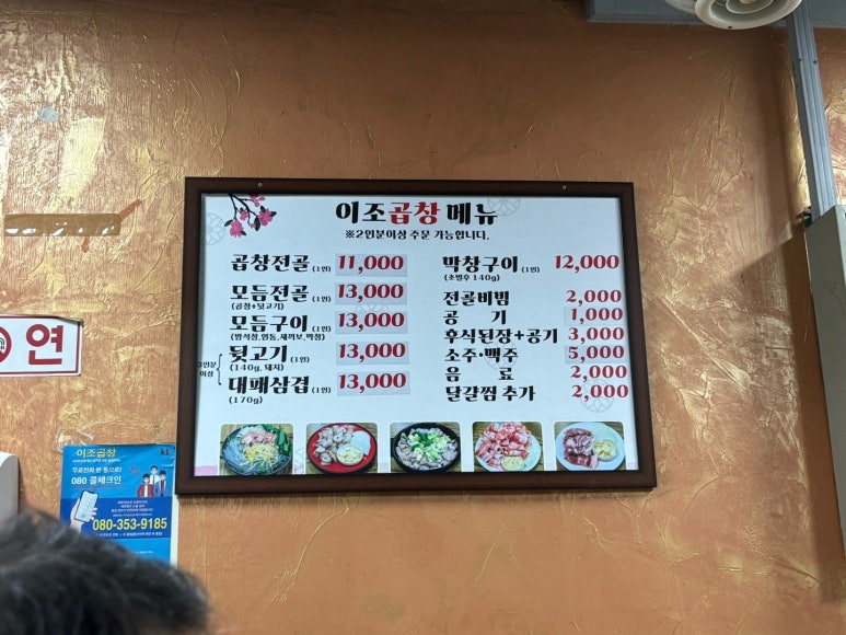 이조곱창막창 이미지