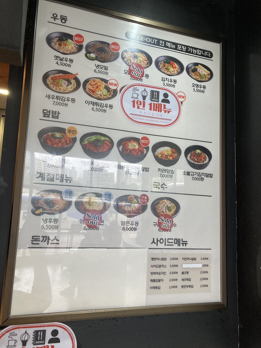 강남터미널점 역전우동 이미지