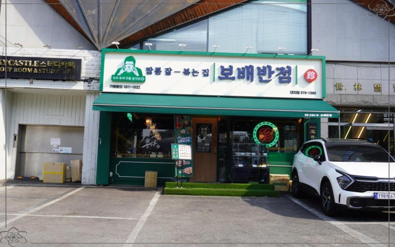 보배반점 이미지
