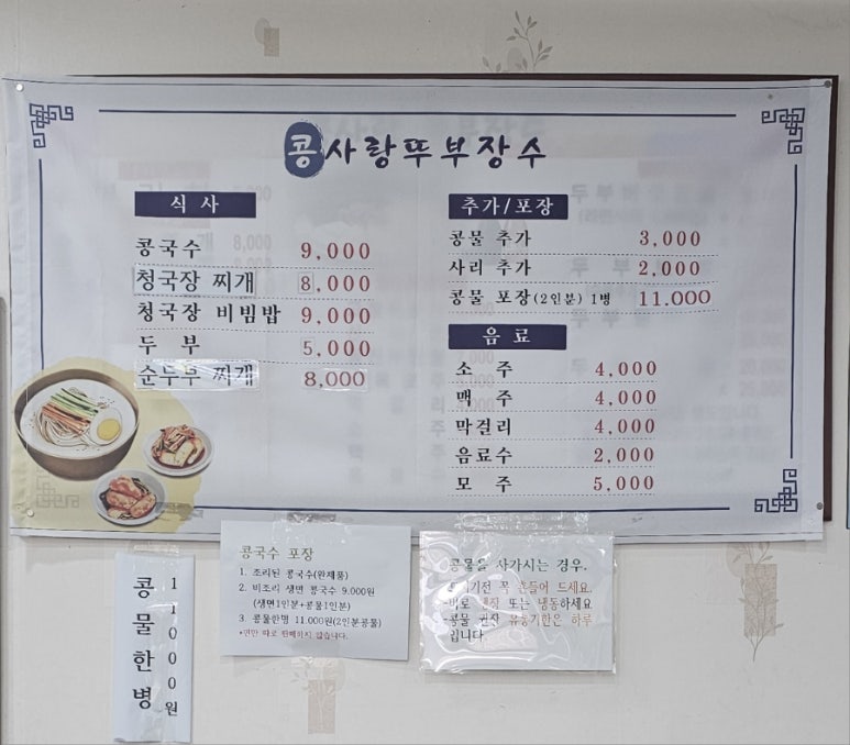 콩사랑뚜부장수 이미지