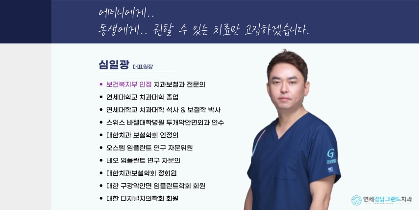 연세그랜드치과 이미지