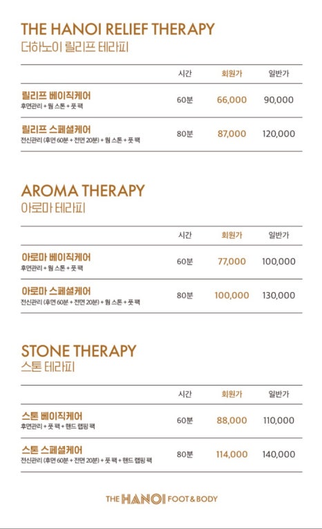 더하노이풋앤바디 이미지