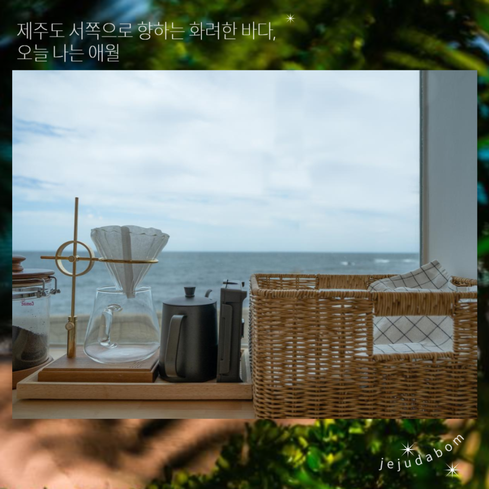 오늘나는애월 이미지