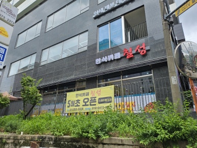한식뷔폐칠성경희대점 이미지