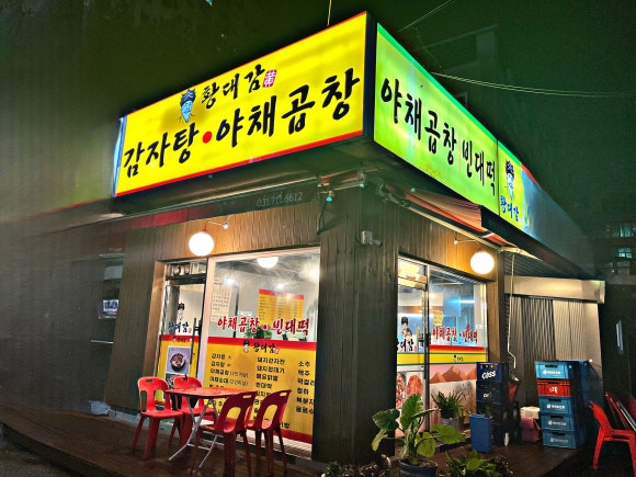 황대감 빈대떡 이미지