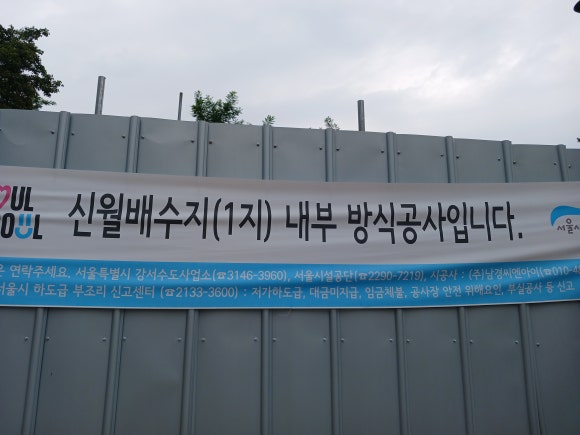 신월배수지 이미지