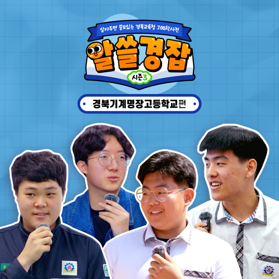 경북기계명장고등학교 이미지