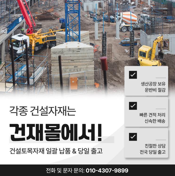 건설건재 이미지