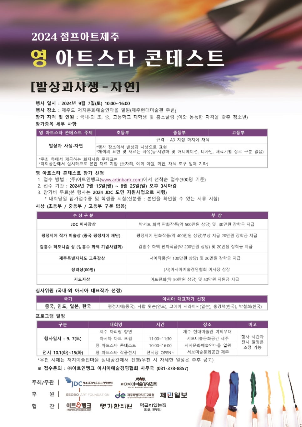 아시아예술경영협회 이미지