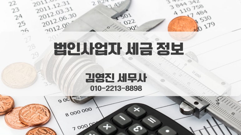 김영진세무사 이미지