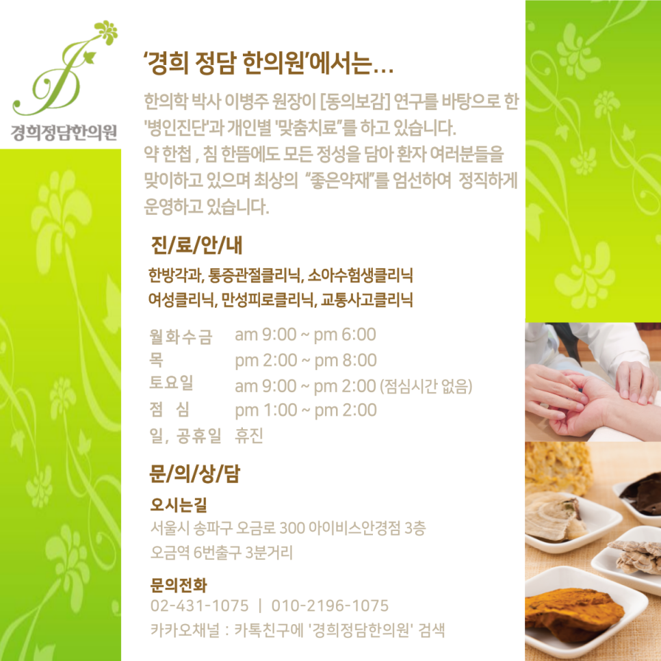 경희정담한의원 이미지