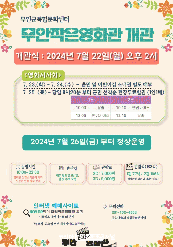 무안작은영화관 이미지