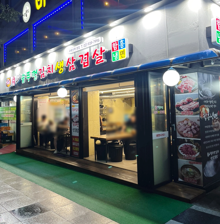수락골솥뚜껑삼겹살 이미지