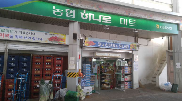 선산농협 하나로마트 이미지