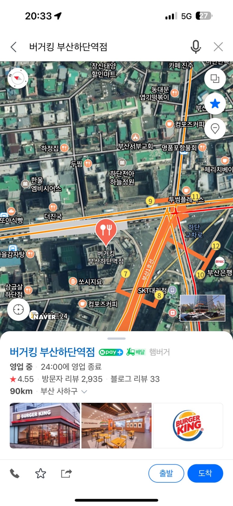 버거킹 부산하단역점 이미지