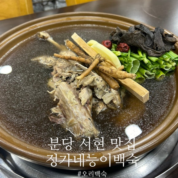 정가네능이백숙 이미지
