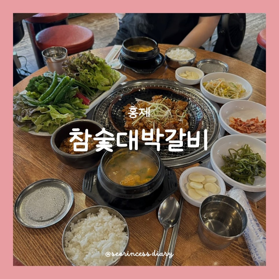 참숯대박갈비 이미지