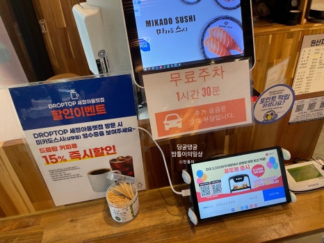 드롭탑세정 이미지