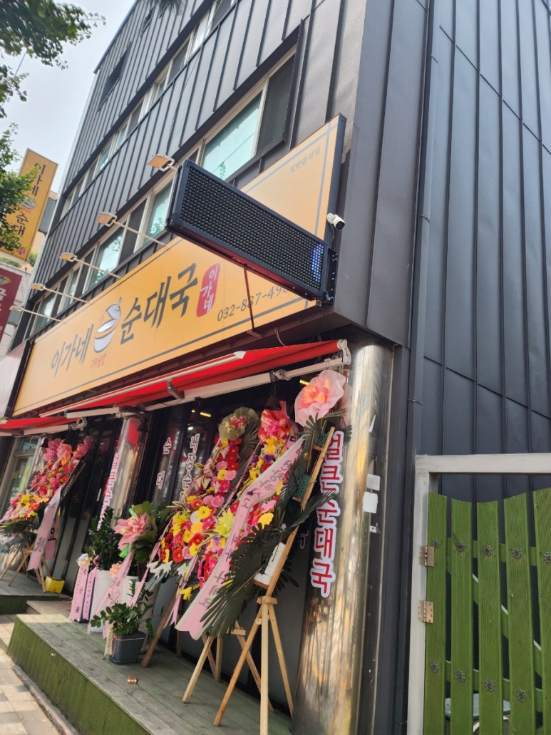 이가네순대국 이미지
